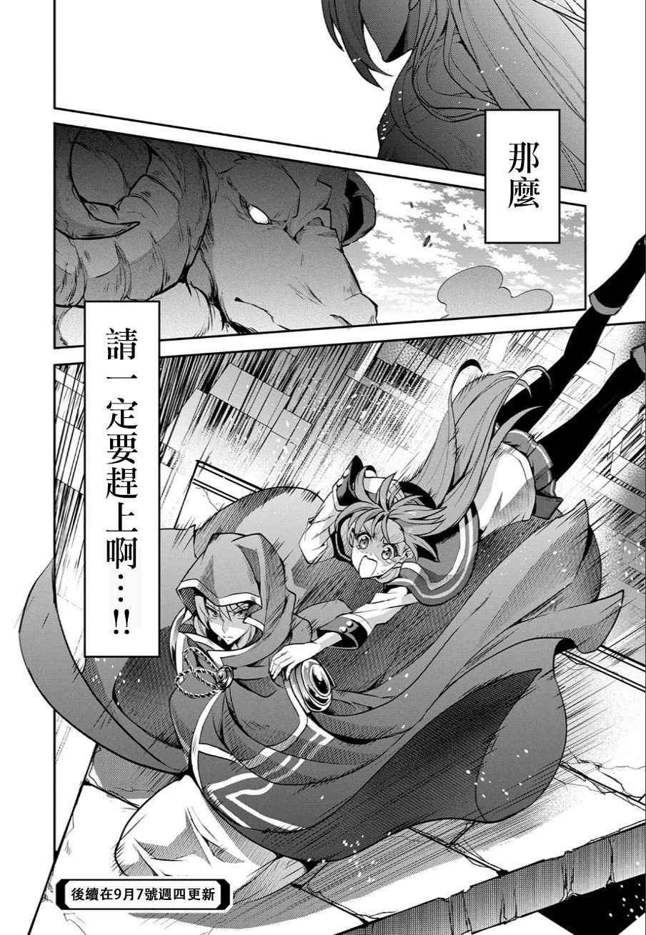 《野生的最终BOSS出现了》漫画最新章节第3话免费下拉式在线观看章节第【26】张图片