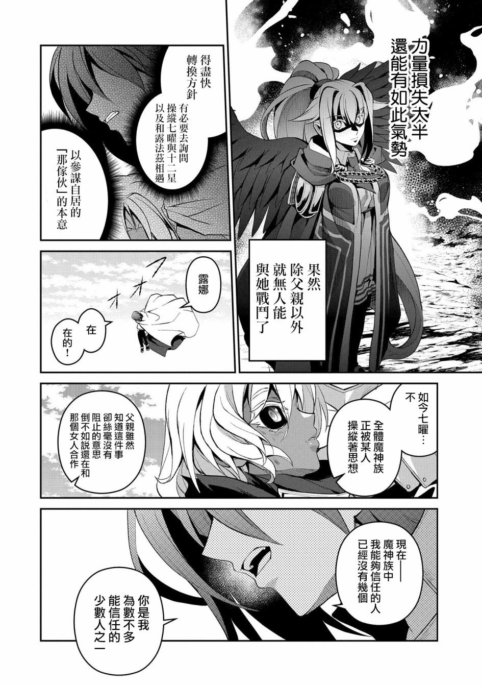 《野生的最终BOSS出现了》漫画最新章节第28话免费下拉式在线观看章节第【28】张图片