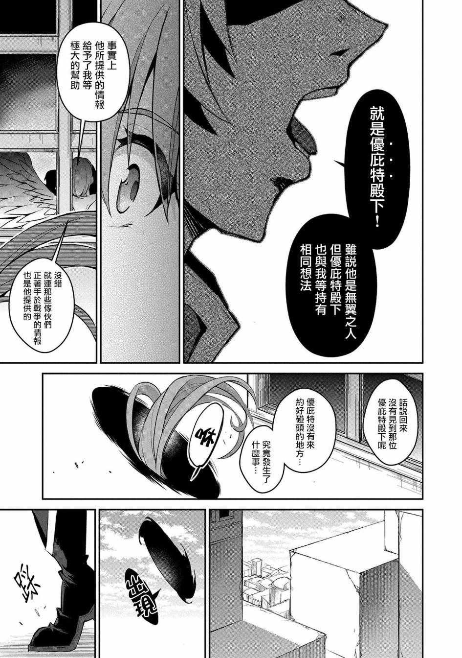 《野生的最终BOSS出现了》漫画最新章节第12话免费下拉式在线观看章节第【7】张图片