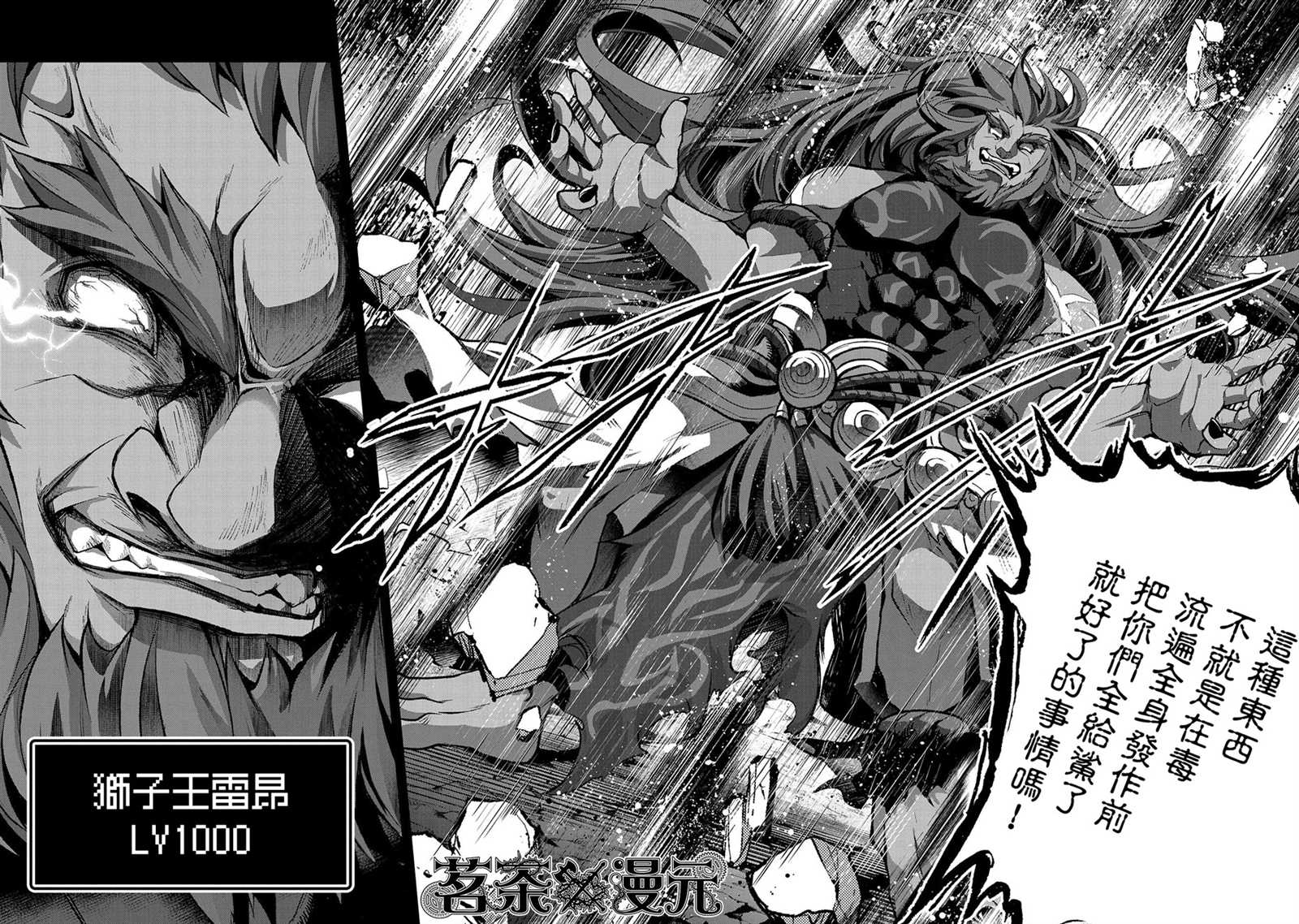 《野生的最终BOSS出现了》漫画最新章节第35话 好敌免费下拉式在线观看章节第【31】张图片