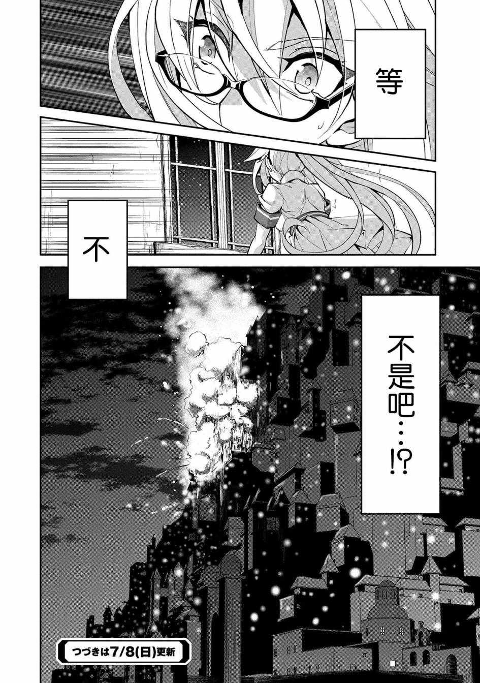 《野生的最终BOSS出现了》漫画最新章节第12话免费下拉式在线观看章节第【35】张图片