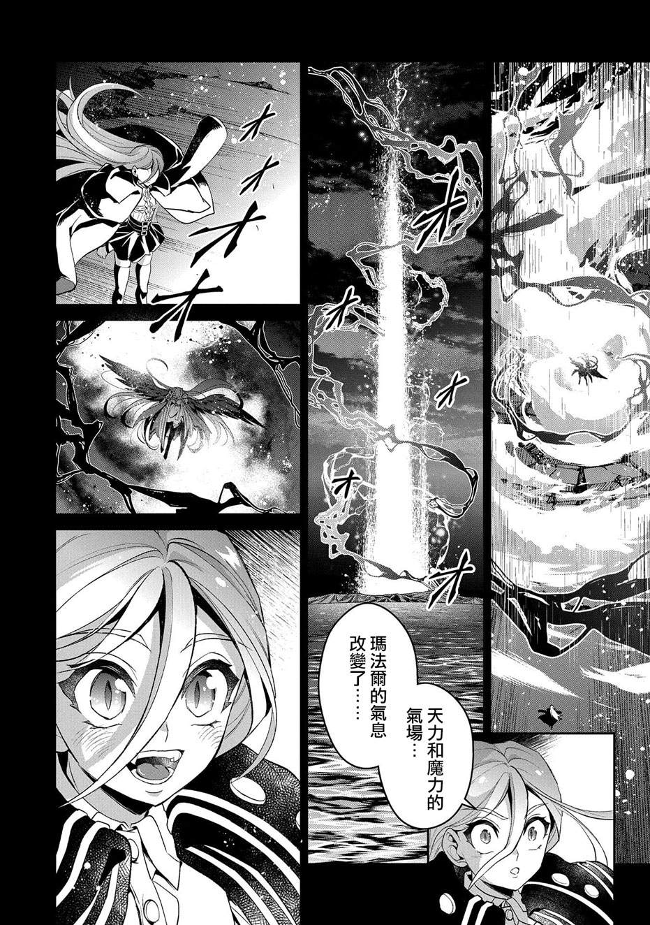 《野生的最终BOSS出现了》漫画最新章节第34话免费下拉式在线观看章节第【21】张图片