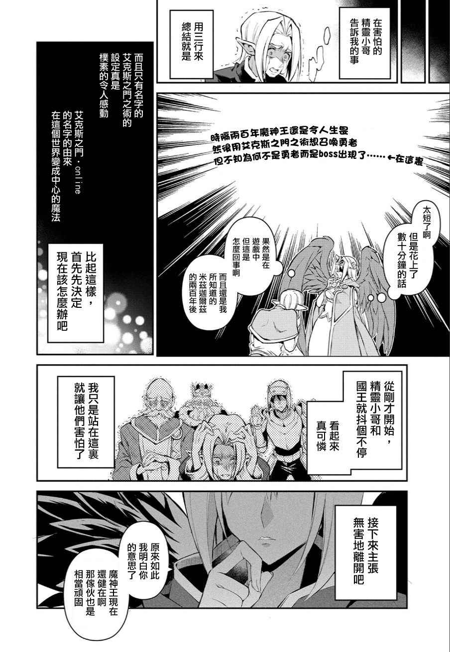 《野生的最终BOSS出现了》漫画最新章节第1话免费下拉式在线观看章节第【26】张图片