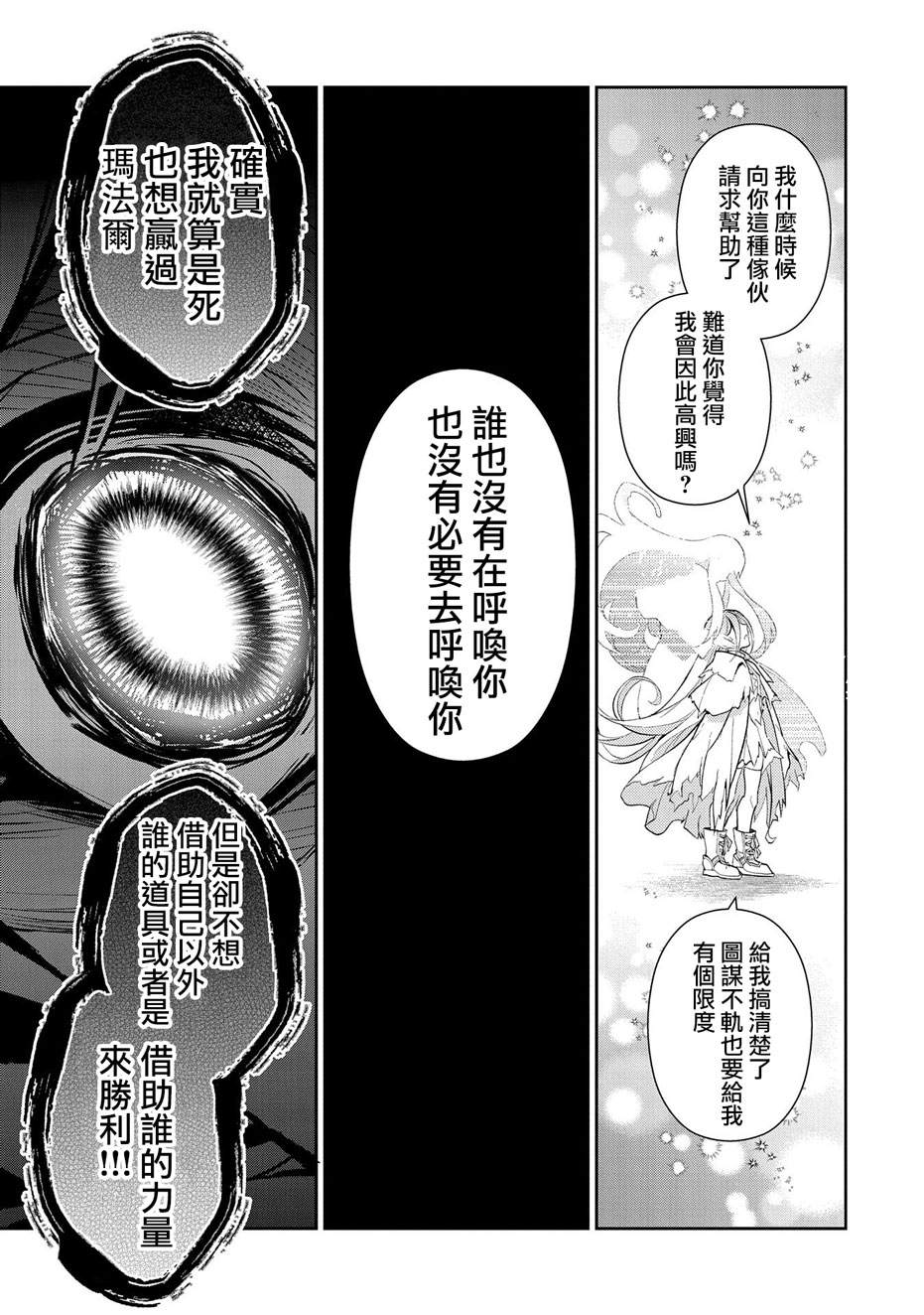 《野生的最终BOSS出现了》漫画最新章节第34话免费下拉式在线观看章节第【40】张图片