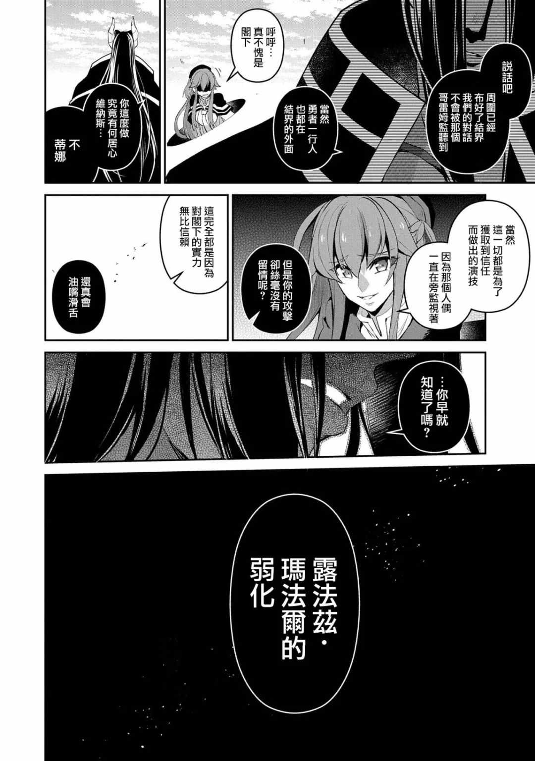 《野生的最终BOSS出现了》漫画最新章节第19话免费下拉式在线观看章节第【4】张图片