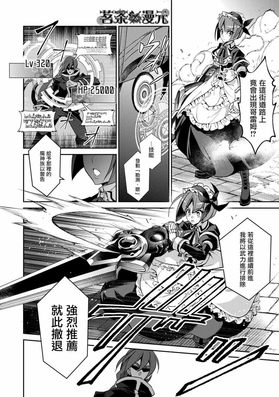 《野生的最终BOSS出现了》漫画最新章节第11话免费下拉式在线观看章节第【22】张图片