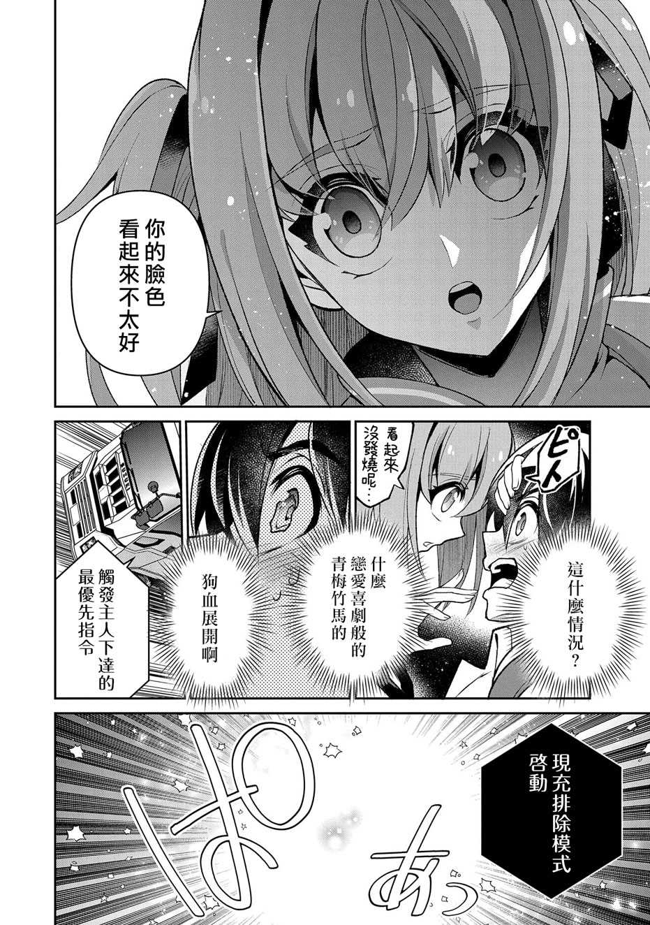 《野生的最终BOSS出现了》漫画最新章节第36话 冲突免费下拉式在线观看章节第【38】张图片