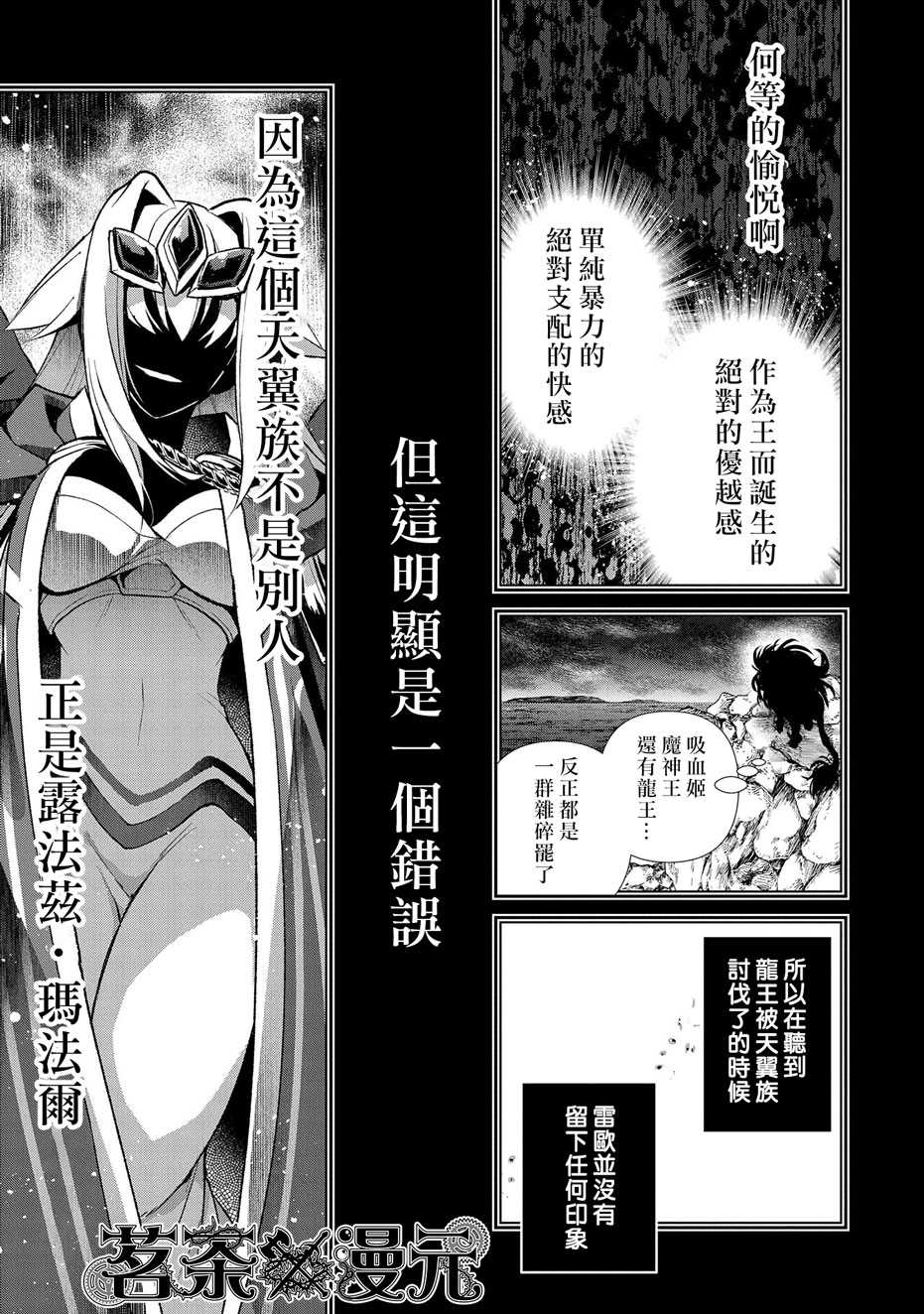 《野生的最终BOSS出现了》漫画最新章节第36话 冲突免费下拉式在线观看章节第【24】张图片