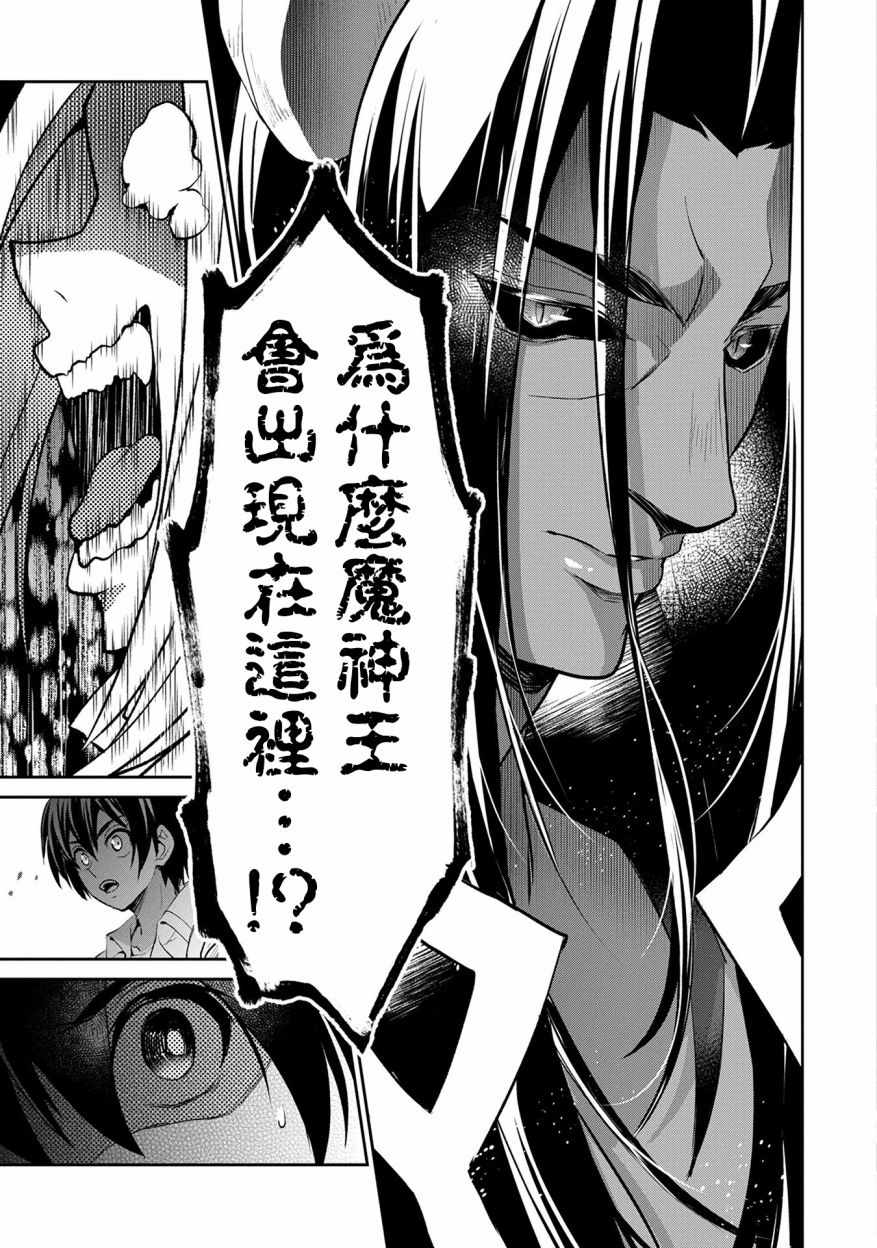 《野生的最终BOSS出现了》漫画最新章节第17话免费下拉式在线观看章节第【27】张图片