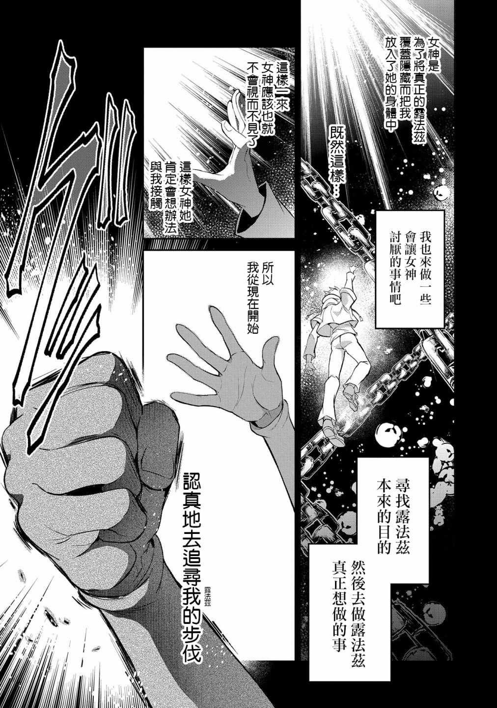 《野生的最终BOSS出现了》漫画最新章节第20话免费下拉式在线观看章节第【24】张图片