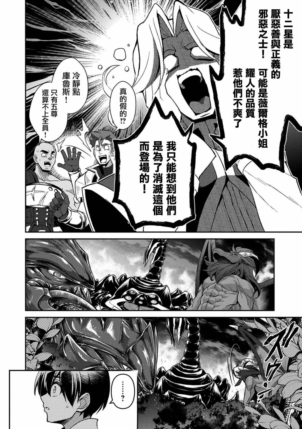 《野生的最终BOSS出现了》漫画最新章节第30话 相对免费下拉式在线观看章节第【29】张图片