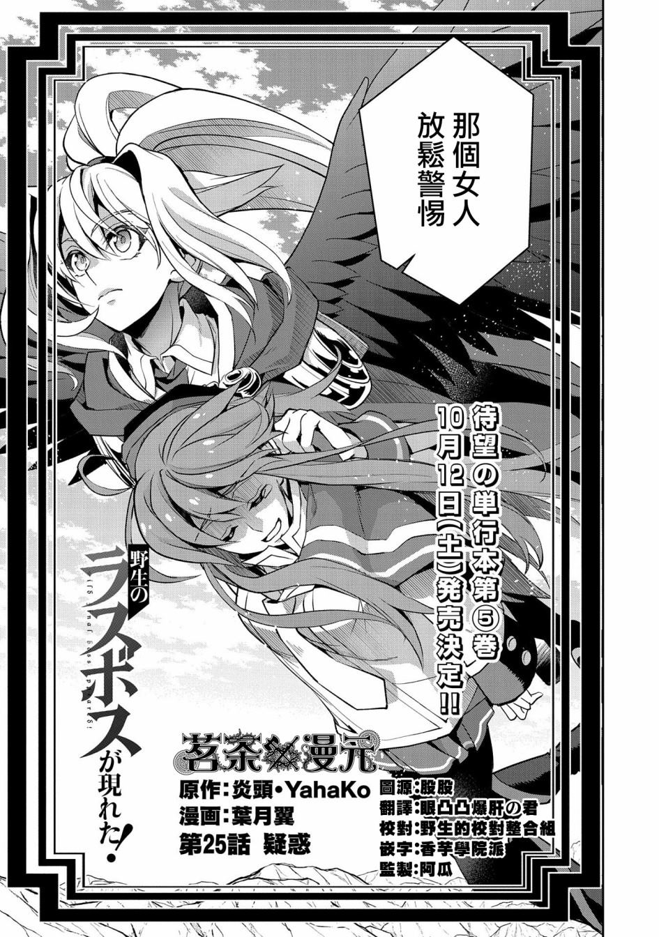 《野生的最终BOSS出现了》漫画最新章节第28话免费下拉式在线观看章节第【5】张图片