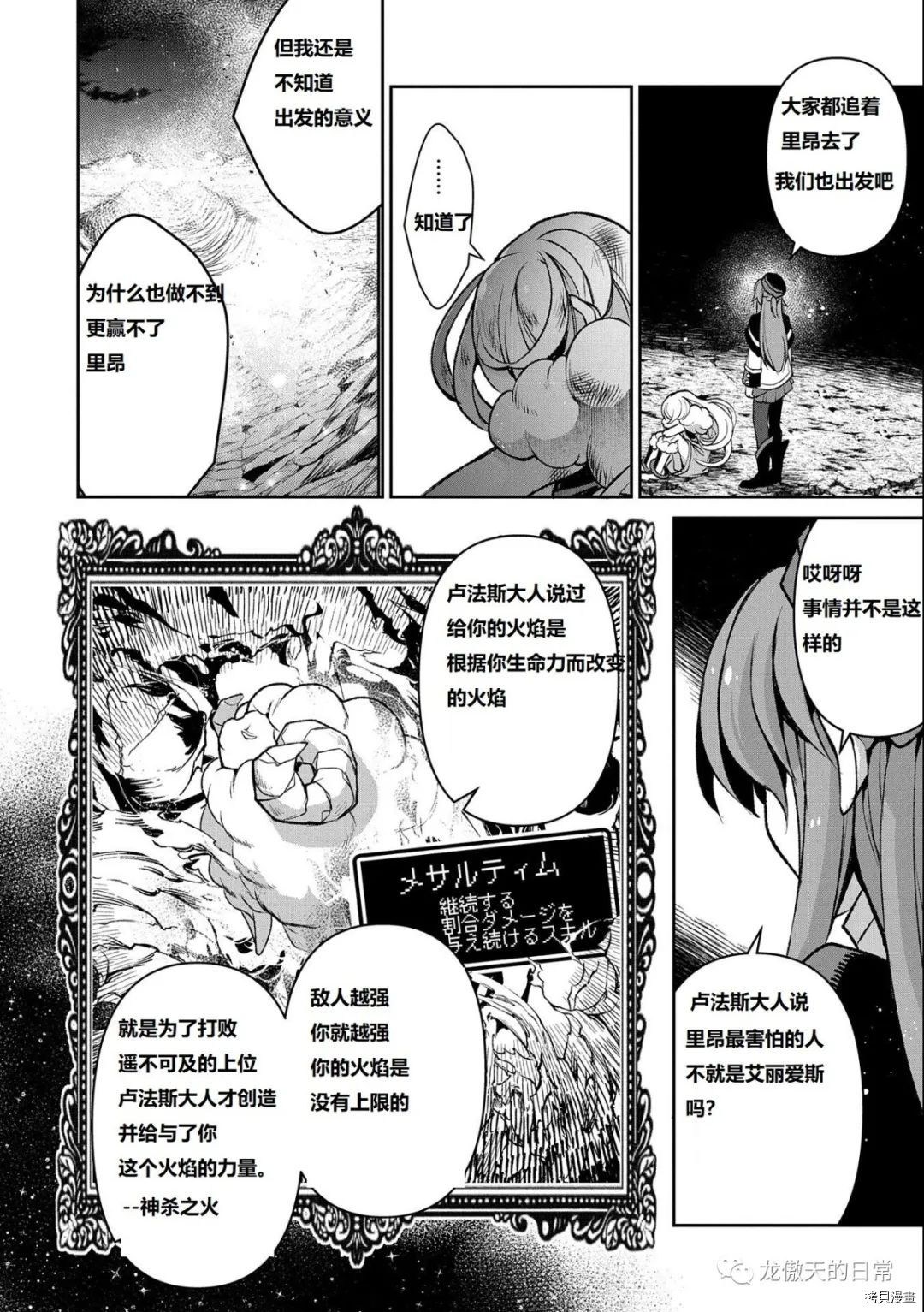 《野生的最终BOSS出现了》漫画最新章节第38话 试看版免费下拉式在线观看章节第【24】张图片