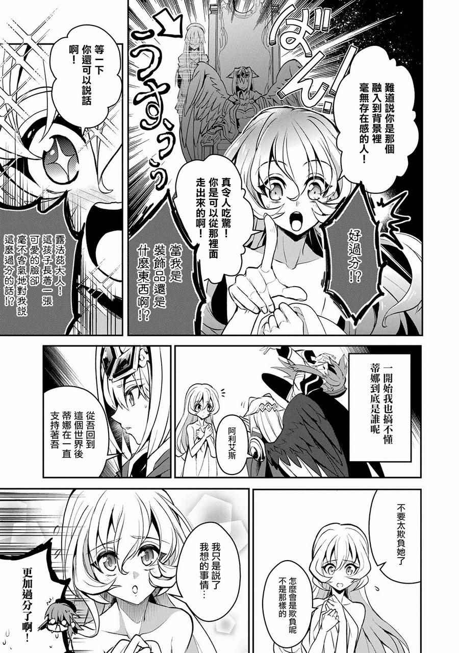 《野生的最终BOSS出现了》漫画最新章节第6话免费下拉式在线观看章节第【9】张图片