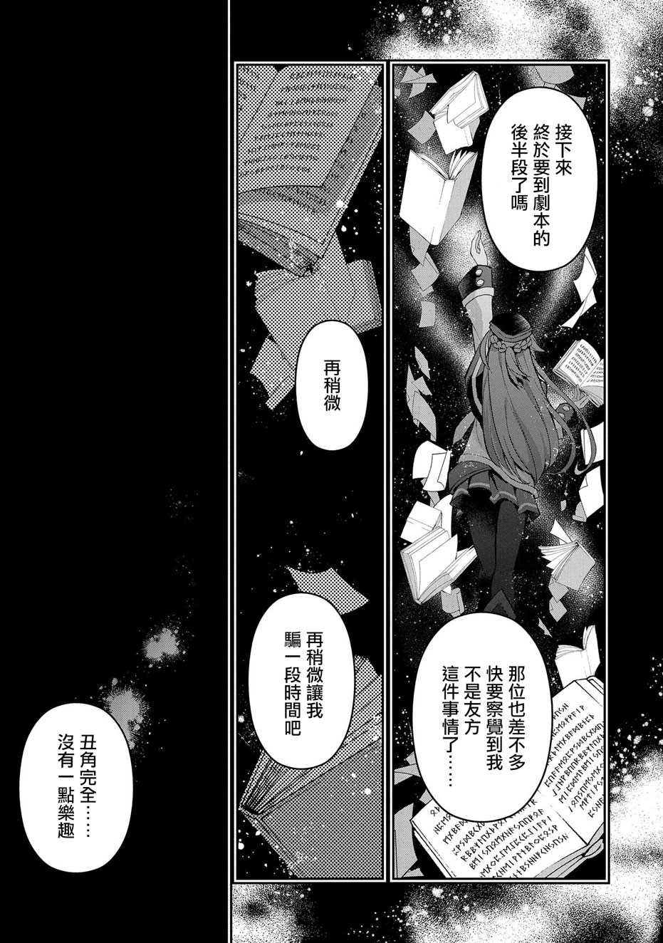 《野生的最终BOSS出现了》漫画最新章节第35话 好敌免费下拉式在线观看章节第【28】张图片