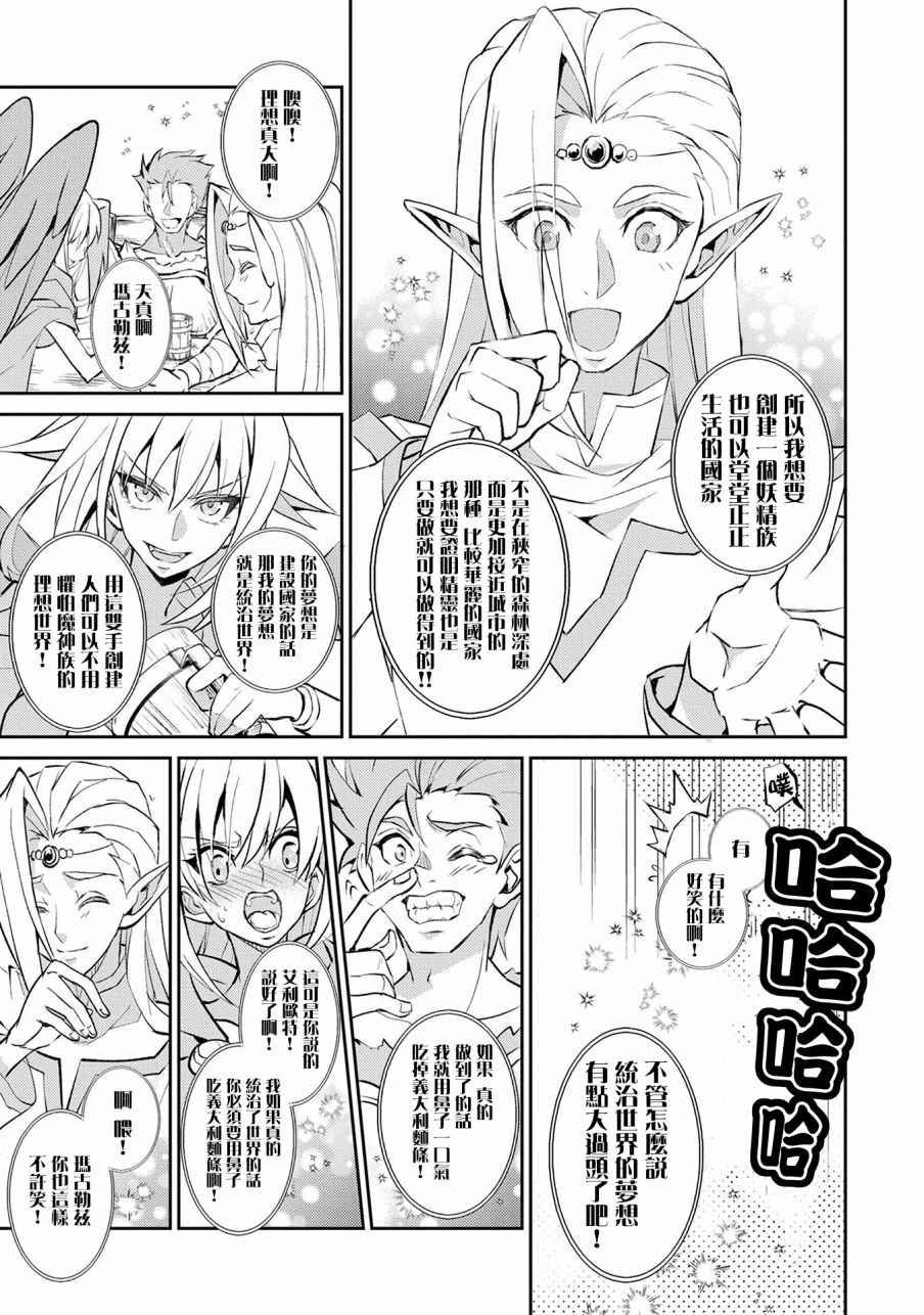 《野生的最终BOSS出现了》漫画最新章节第7话免费下拉式在线观看章节第【21】张图片