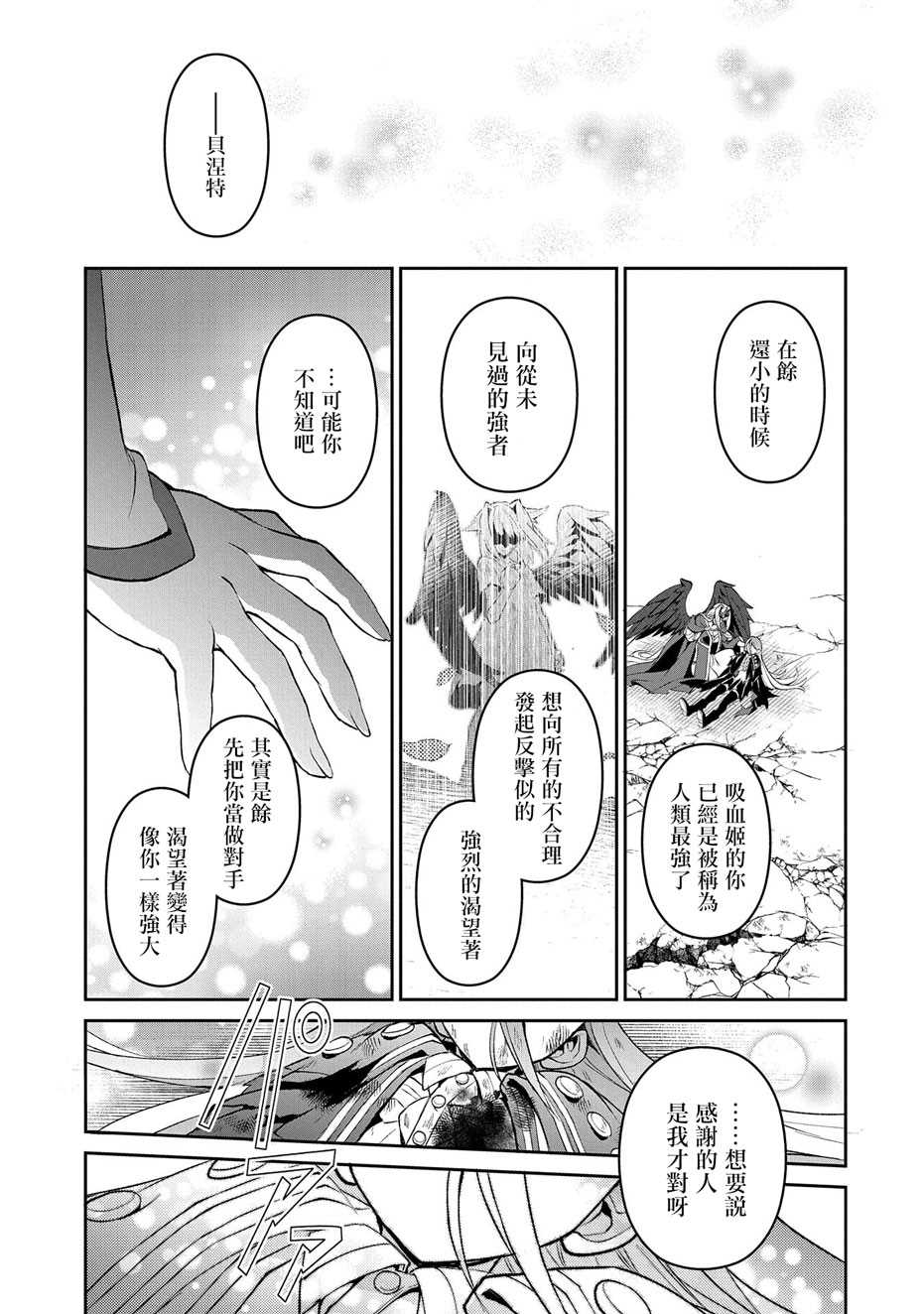 《野生的最终BOSS出现了》漫画最新章节第35话 好敌免费下拉式在线观看章节第【20】张图片