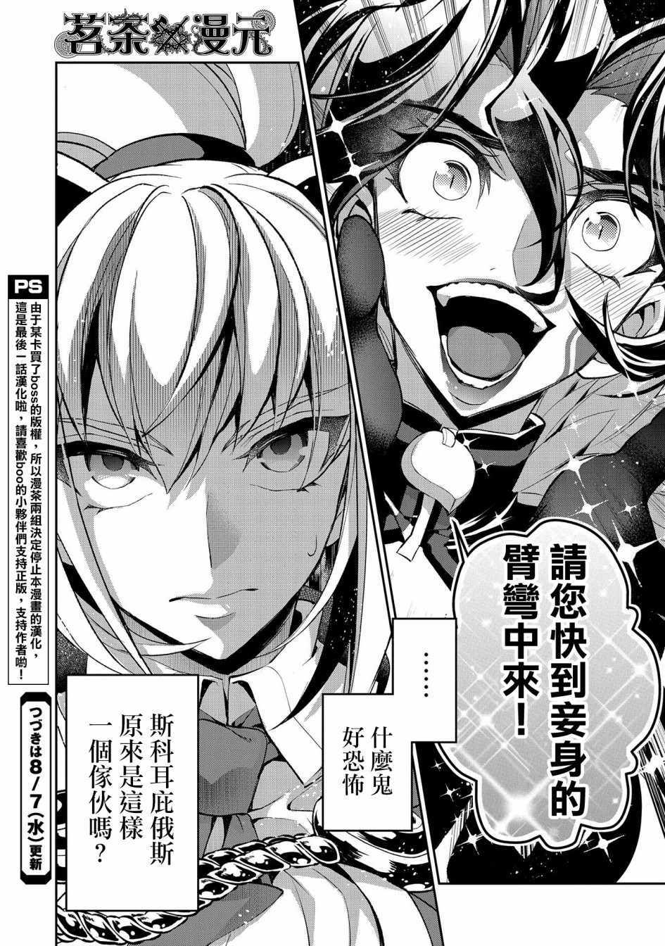 《野生的最终BOSS出现了》漫画最新章节第23话免费下拉式在线观看章节第【31】张图片