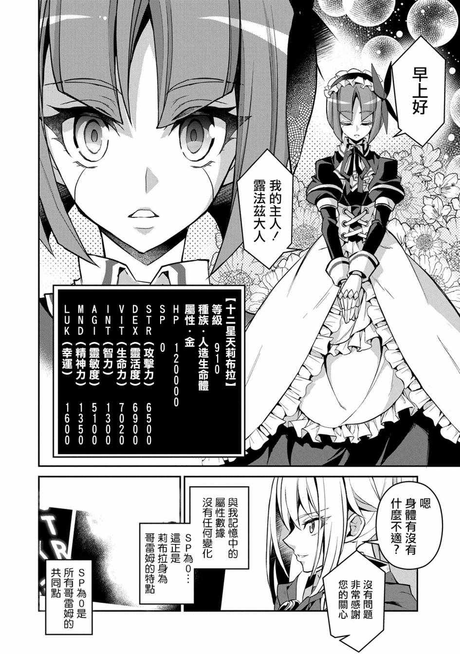 《野生的最终BOSS出现了》漫画最新章节第9话免费下拉式在线观看章节第【28】张图片