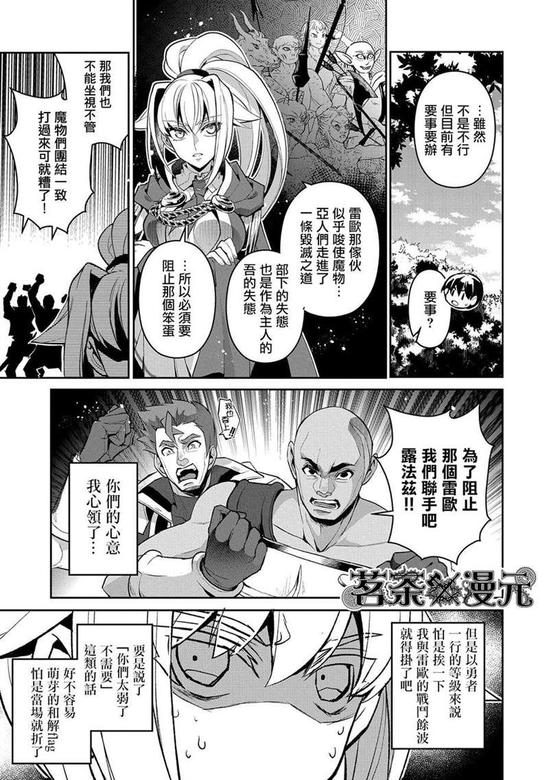 《野生的最终BOSS出现了》漫画最新章节第32话 激愤免费下拉式在线观看章节第【31】张图片