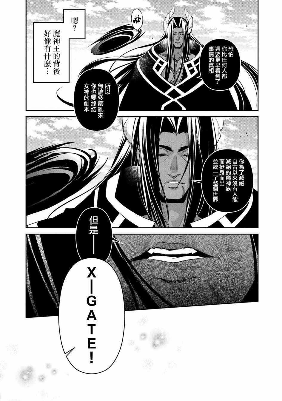 《野生的最终BOSS出现了》漫画最新章节第18话免费下拉式在线观看章节第【36】张图片