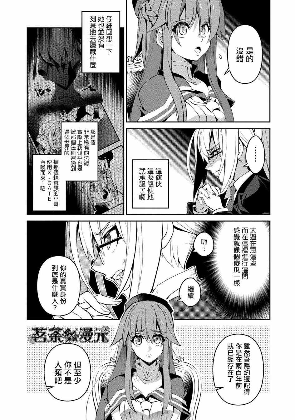 《野生的最终BOSS出现了》漫画最新章节第12话免费下拉式在线观看章节第【29】张图片