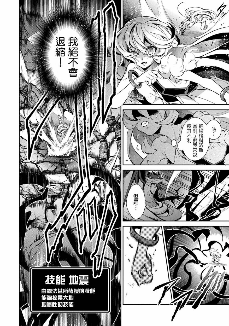 《野生的最终BOSS出现了》漫画最新章节第13话免费下拉式在线观看章节第【33】张图片