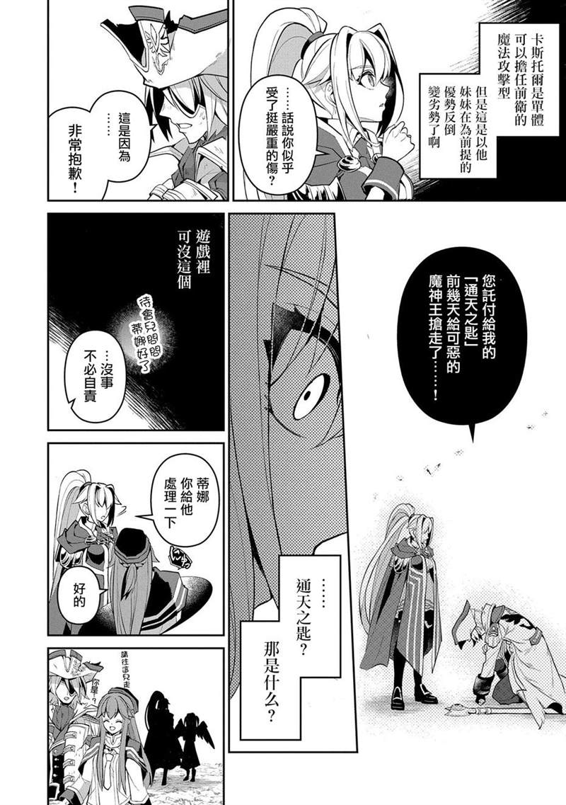 《野生的最终BOSS出现了》漫画最新章节第32话 激愤免费下拉式在线观看章节第【26】张图片