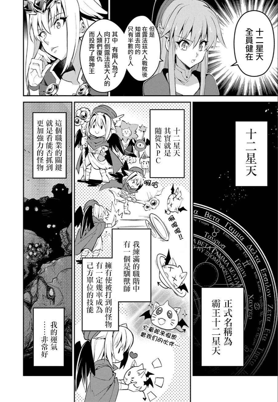 《野生的最终BOSS出现了》漫画最新章节第2话免费下拉式在线观看章节第【8】张图片