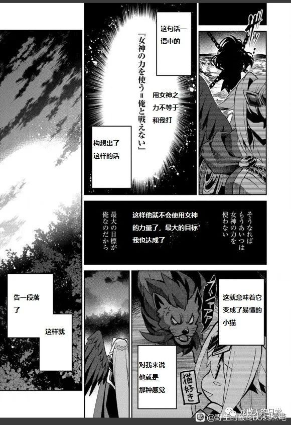 《野生的最终BOSS出现了》漫画最新章节第40话 试看版免费下拉式在线观看章节第【26】张图片