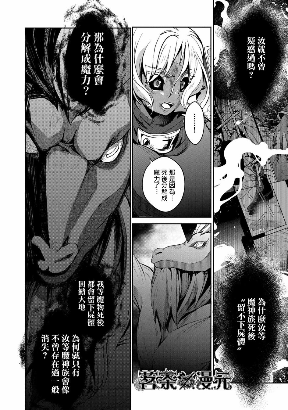 《野生的最终BOSS出现了》漫画最新章节第28话免费下拉式在线观看章节第【18】张图片