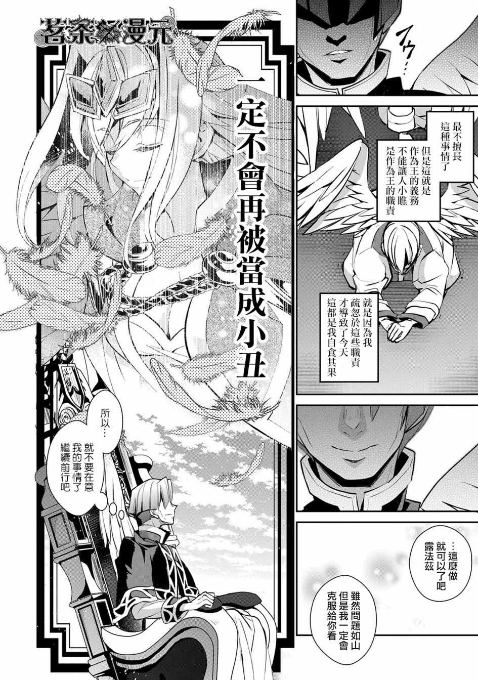 《野生的最终BOSS出现了》漫画最新章节第16话免费下拉式在线观看章节第【25】张图片