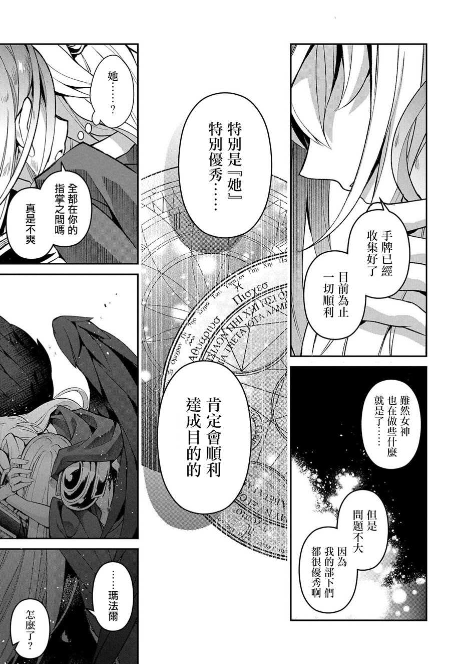 《野生的最终BOSS出现了》漫画最新章节第35话 好敌免费下拉式在线观看章节第【16】张图片