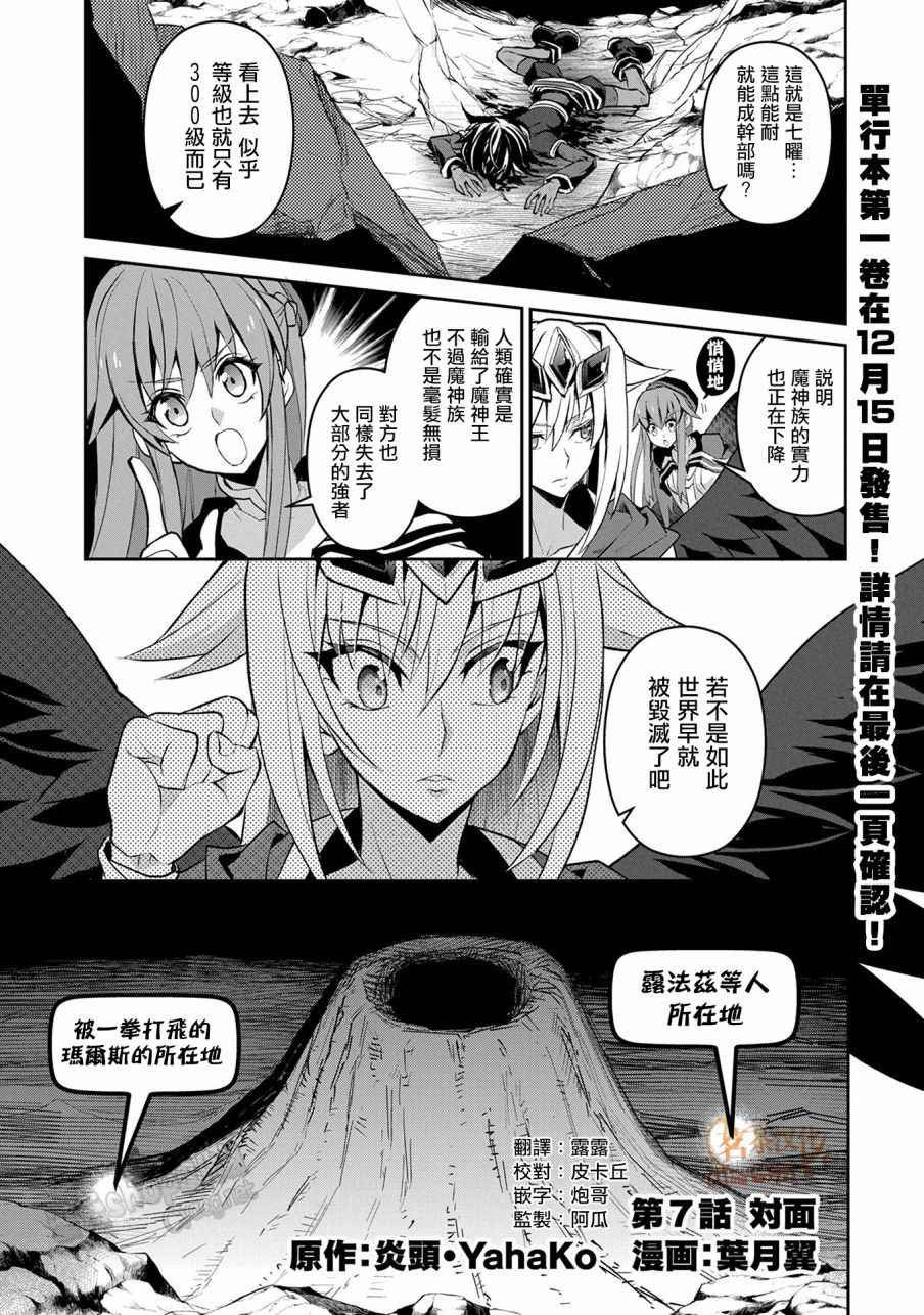 《野生的最终BOSS出现了》漫画最新章节第7话免费下拉式在线观看章节第【1】张图片