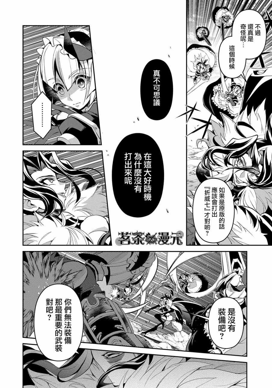 《野生的最终BOSS出现了》漫画最新章节第22话免费下拉式在线观看章节第【25】张图片