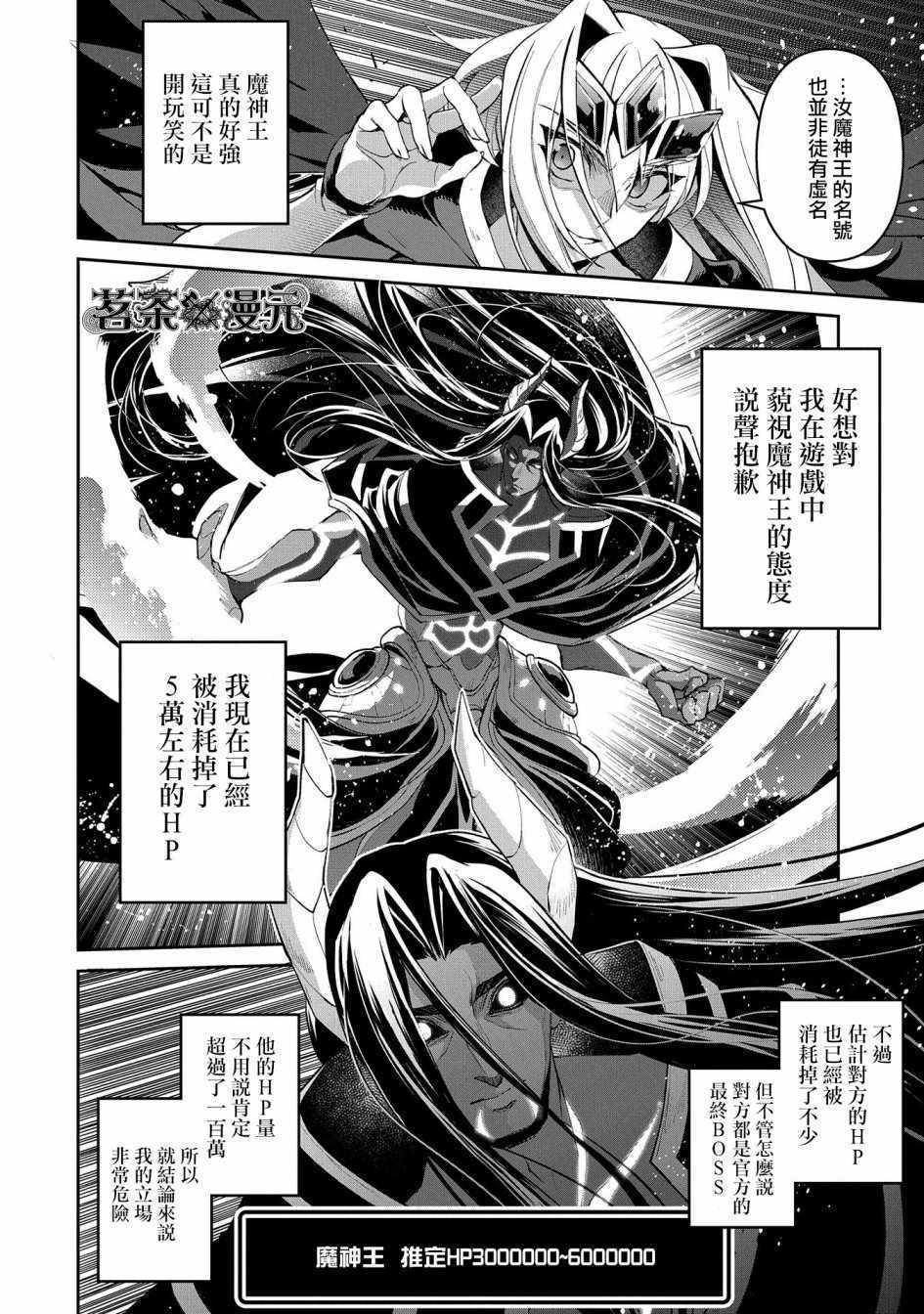 《野生的最终BOSS出现了》漫画最新章节第18话免费下拉式在线观看章节第【24】张图片