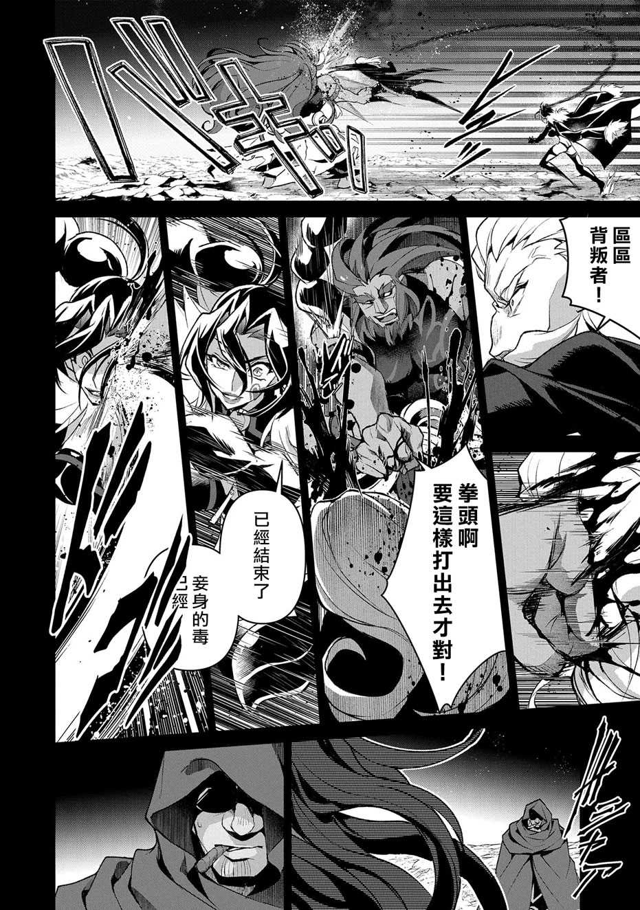 《野生的最终BOSS出现了》漫画最新章节第36话 冲突免费下拉式在线观看章节第【4】张图片