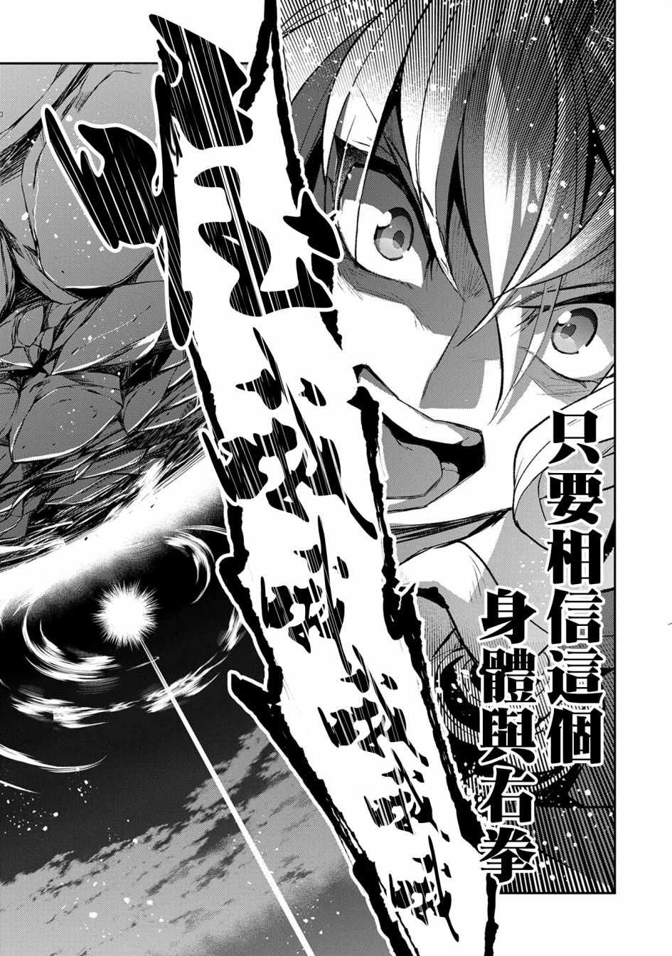 《野生的最终BOSS出现了》漫画最新章节第15话免费下拉式在线观看章节第【36】张图片