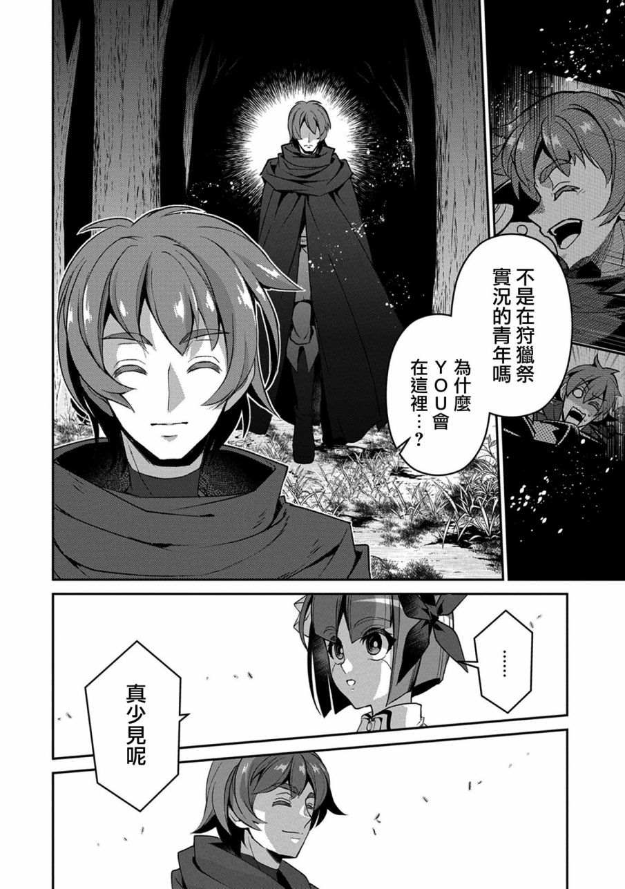 《野生的最终BOSS出现了》漫画最新章节第29话 接敌免费下拉式在线观看章节第【10】张图片