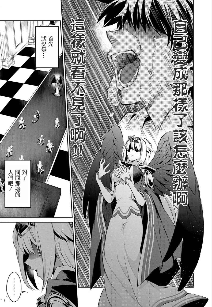 《野生的最终BOSS出现了》漫画最新章节第1话免费下拉式在线观看章节第【19】张图片