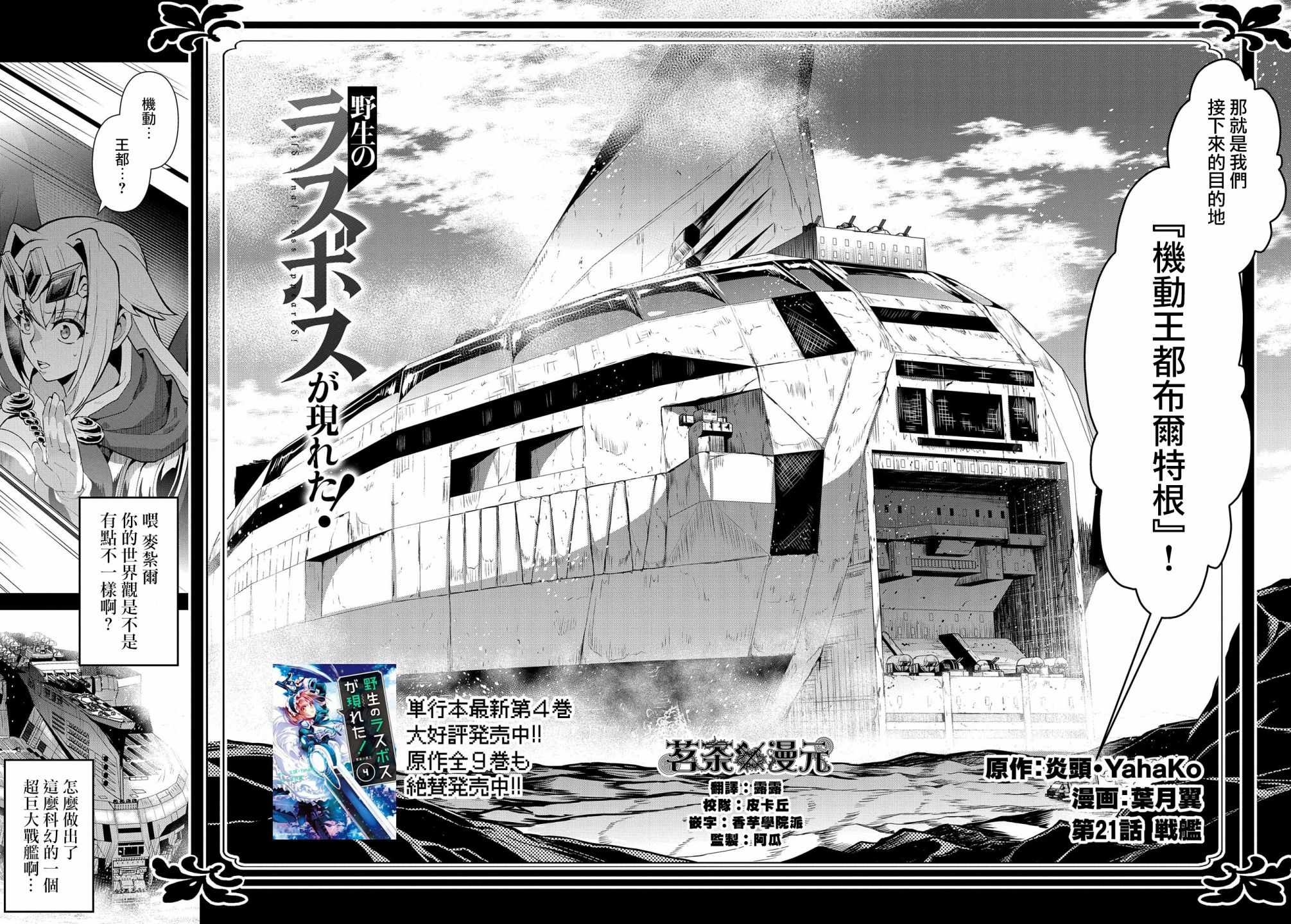 《野生的最终BOSS出现了》漫画最新章节第21话免费下拉式在线观看章节第【8】张图片