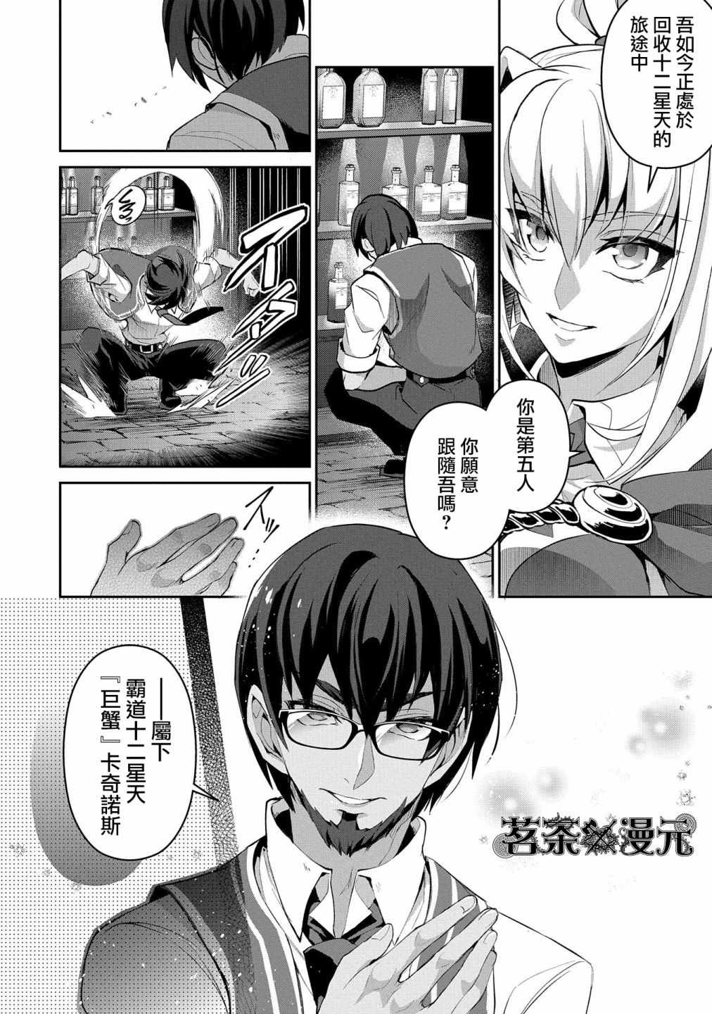 《野生的最终BOSS出现了》漫画最新章节第21话免费下拉式在线观看章节第【25】张图片