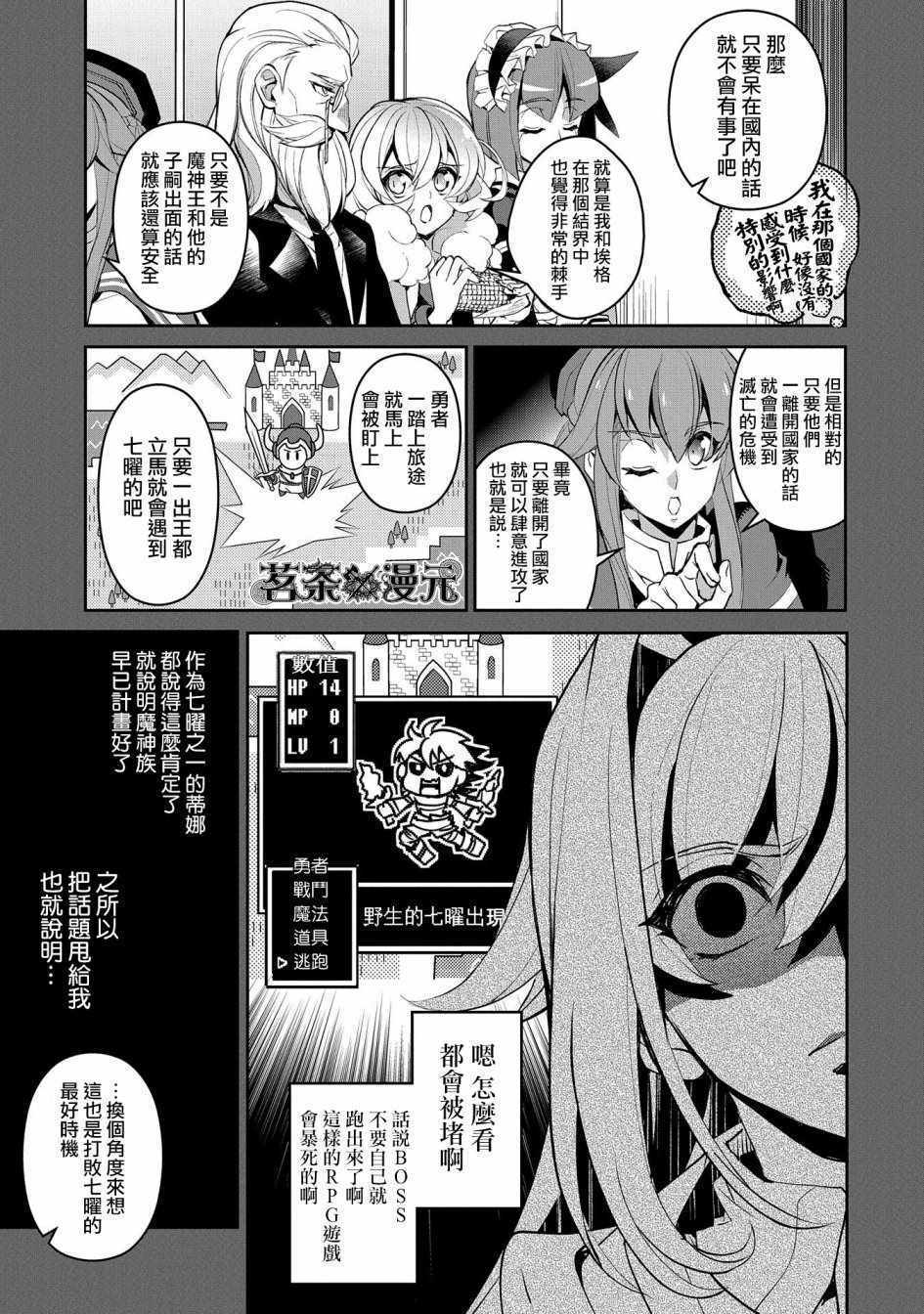 《野生的最终BOSS出现了》漫画最新章节第18话免费下拉式在线观看章节第【7】张图片