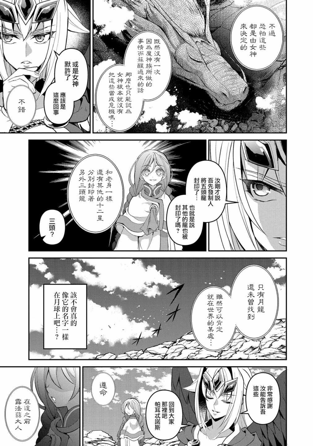 《野生的最终BOSS出现了》漫画最新章节第20话免费下拉式在线观看章节第【16】张图片