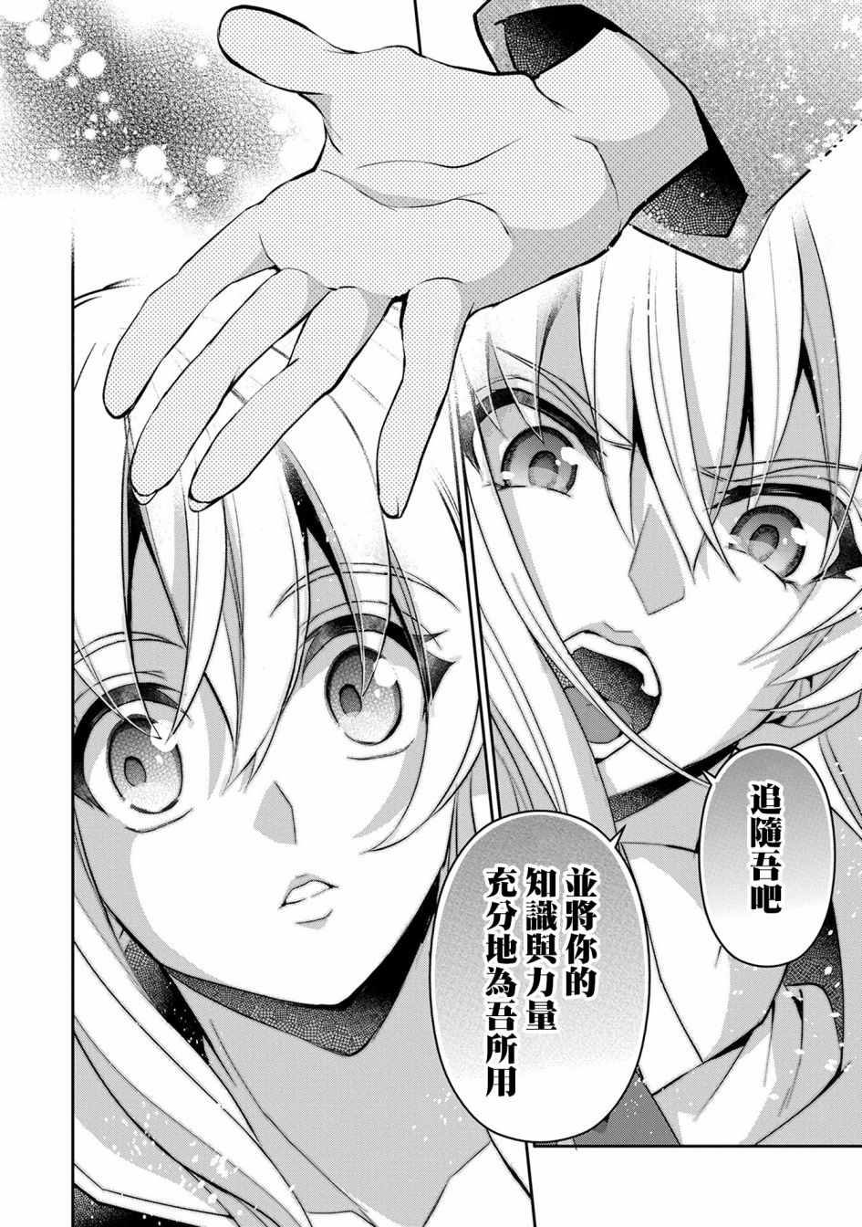 《野生的最终BOSS出现了》漫画最新章节第16话免费下拉式在线观看章节第【14】张图片