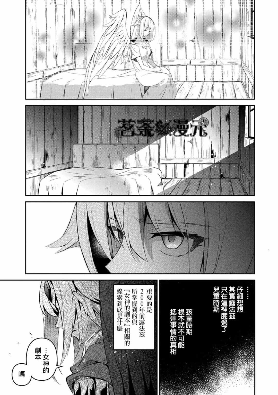 《野生的最终BOSS出现了》漫画最新章节第19话免费下拉式在线观看章节第【30】张图片