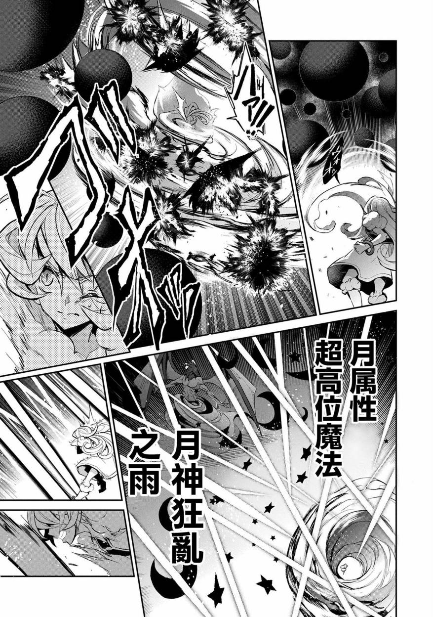 《野生的最终BOSS出现了》漫画最新章节第13话免费下拉式在线观看章节第【32】张图片