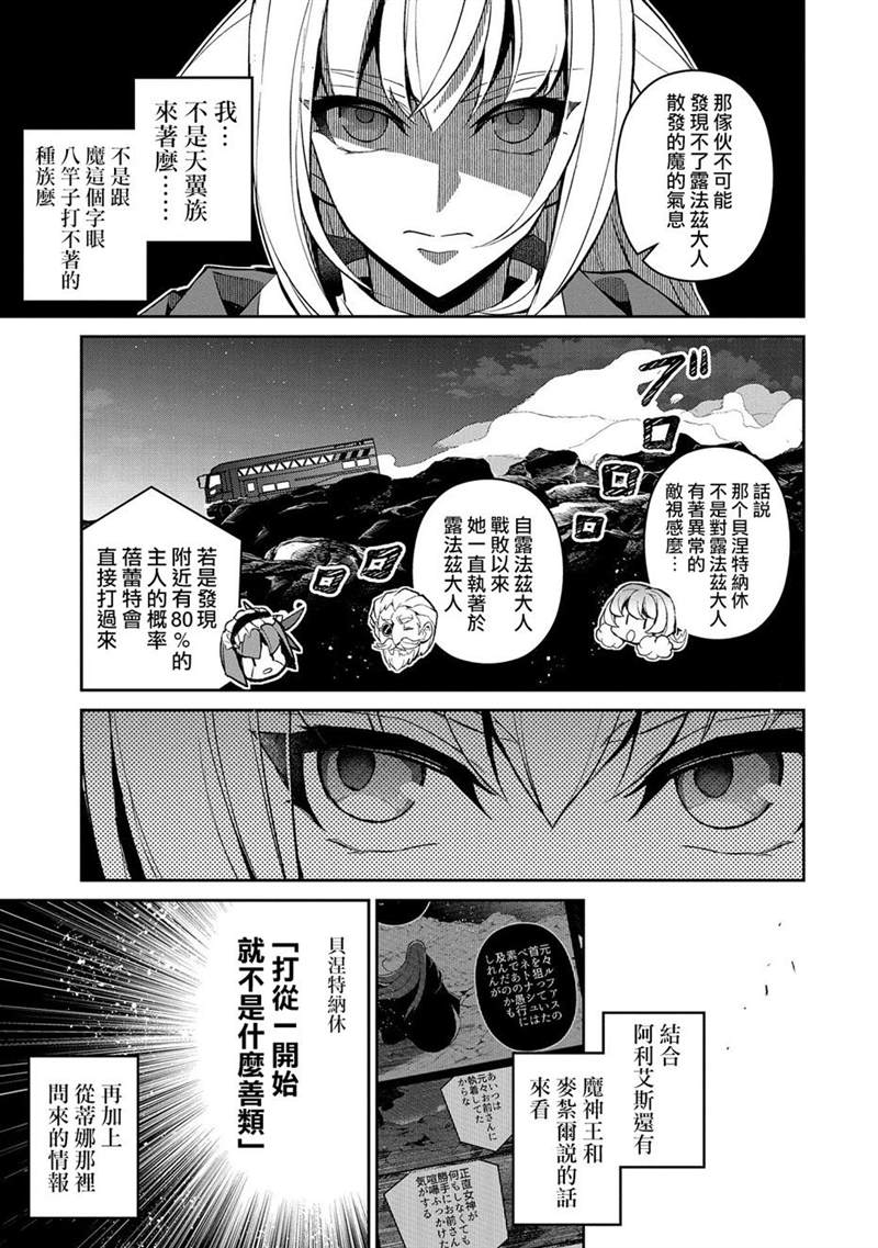 《野生的最终BOSS出现了》漫画最新章节第33话免费下拉式在线观看章节第【3】张图片