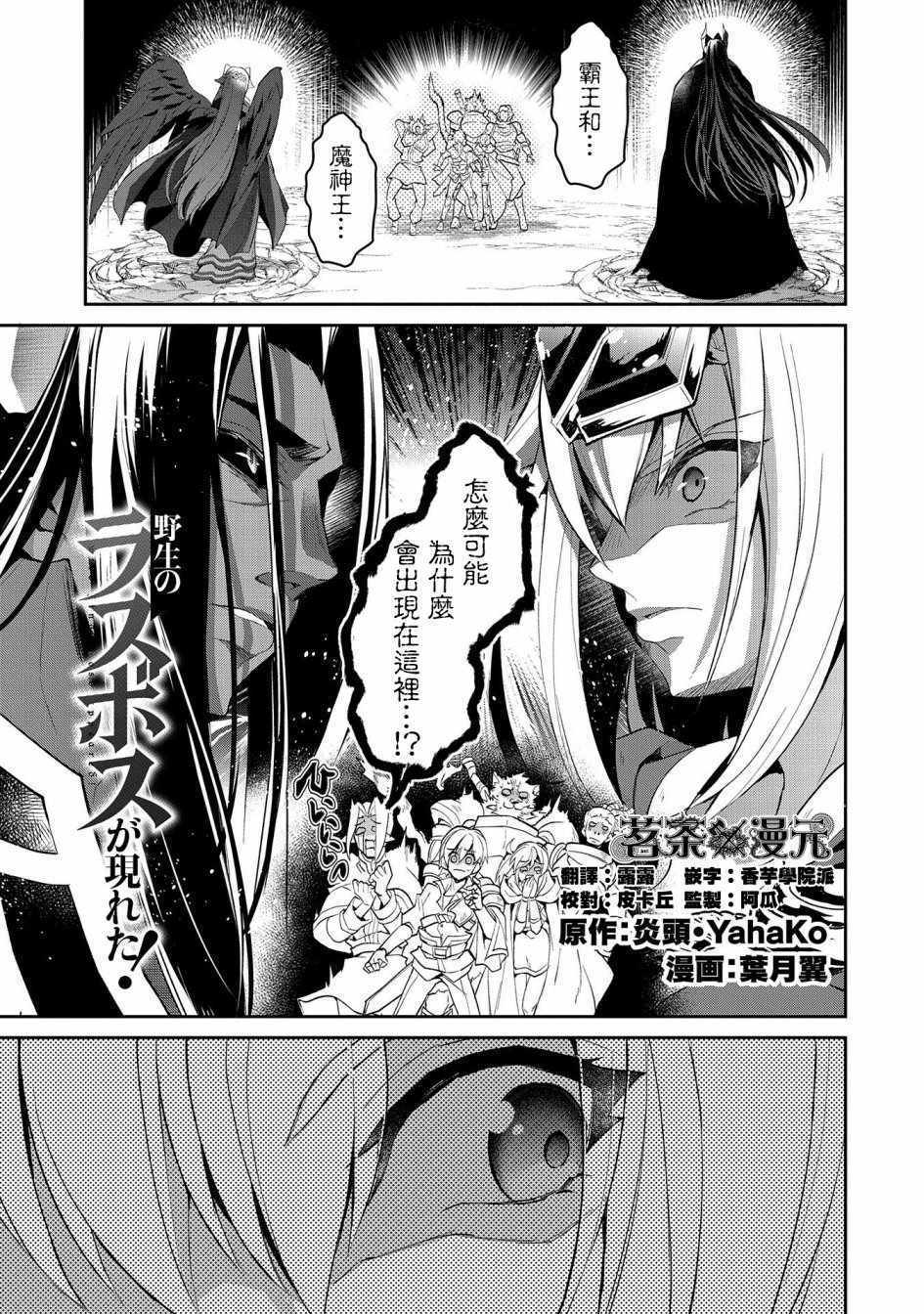 《野生的最终BOSS出现了》漫画最新章节第18话免费下拉式在线观看章节第【1】张图片