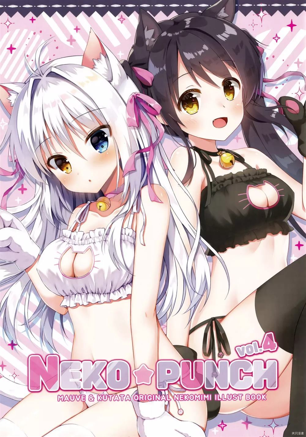 《NEKO-PUNCH》漫画最新章节第1话免费下拉式在线观看章节第【2】张图片